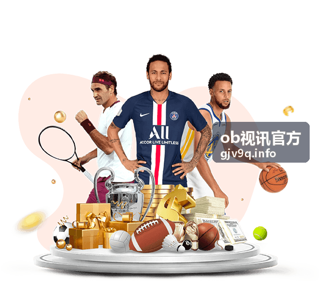 ob视讯官方 赛事观看界面预览图